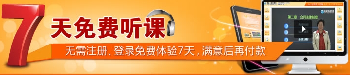 一級(jí)建造師免費(fèi)聽課