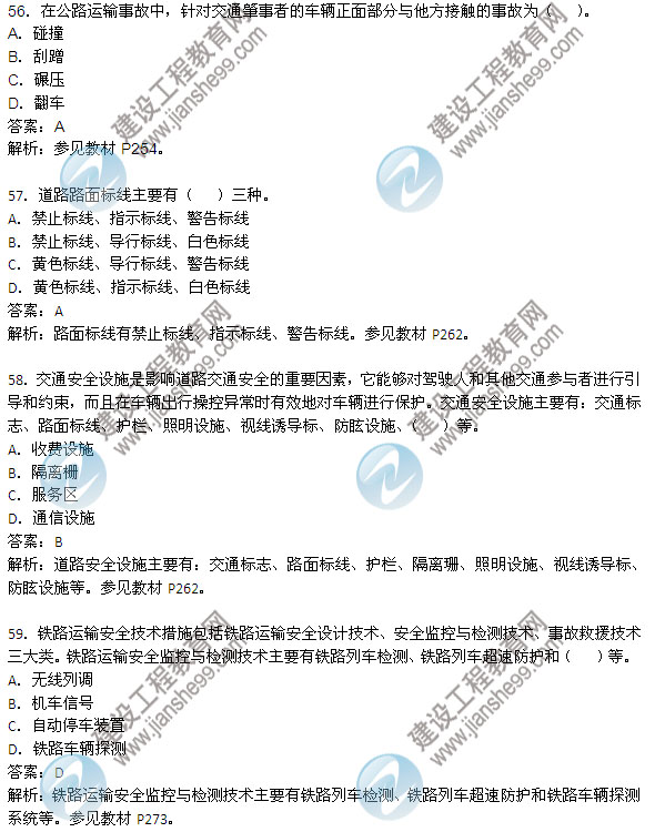 2013年安全工程師《安全生產(chǎn)技術》試題及答案詳解