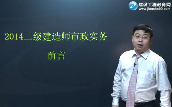 2014年二級建造師新版《市政工程》教材重點復(fù)習(xí)資料