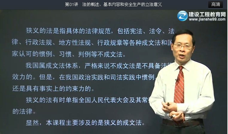 安全生產(chǎn)法及相關(guān)法律知識(shí)課程