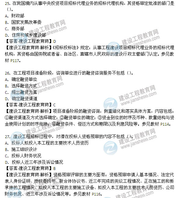 2014年咨詢(xún)工程師《工程咨詢(xún)概論》選擇25-32題