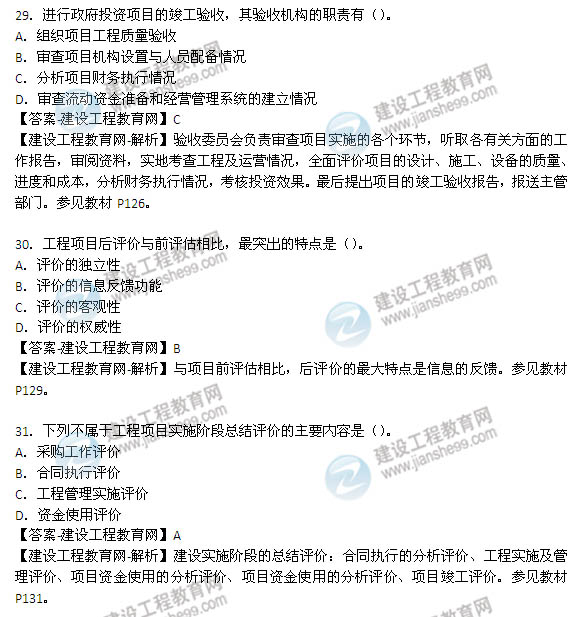2014年咨詢(xún)工程師《工程咨詢(xún)概論》選擇25-32題