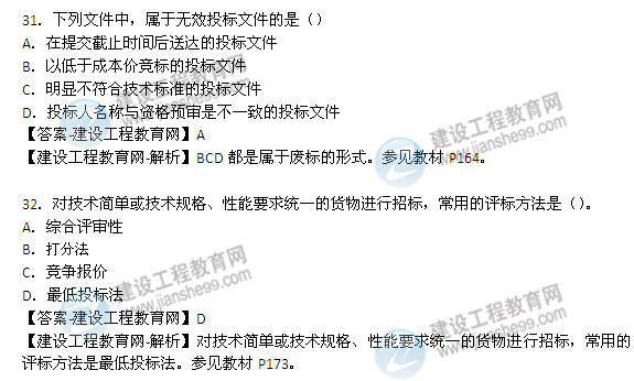 2014年咨詢工程師《項目組織與管理》選擇22-32題