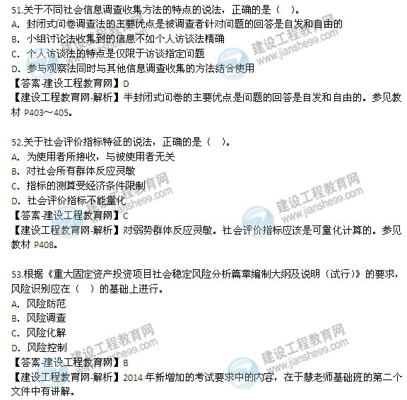 2014年咨詢(xún)工程師《項(xiàng)目決策分析與評(píng)價(jià)》選擇51-60題