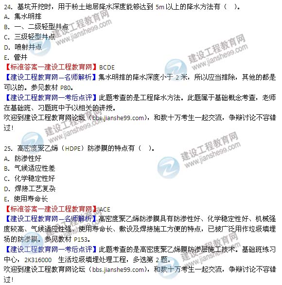2014二級建造師市政工程實務試題答案24-25
