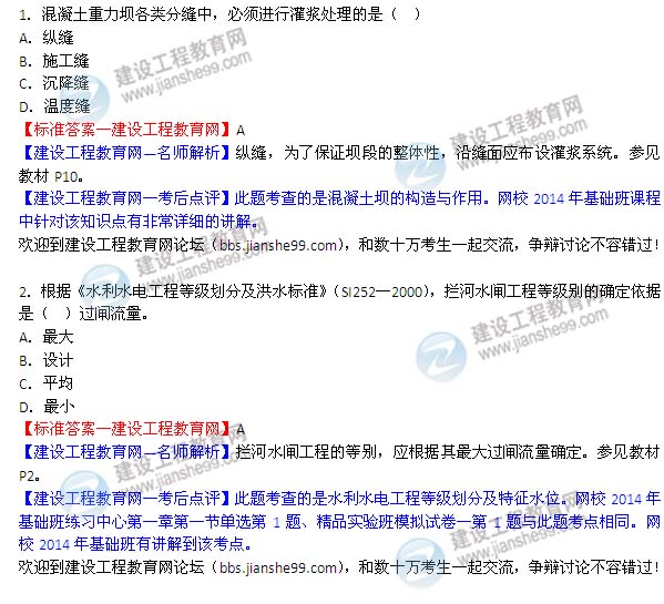 2014二級建造師水利水電工程實務答案1-2