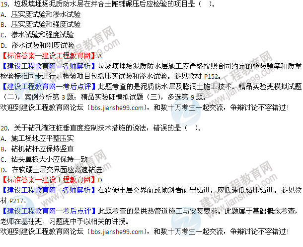 2014二級建造師市政工程實務答案19-20