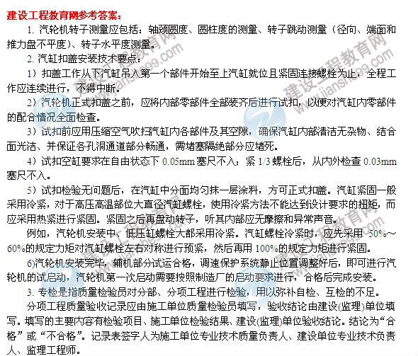 【老師解析】2014二級建造師機(jī)電工程師實(shí)務(wù)答案（案例二）