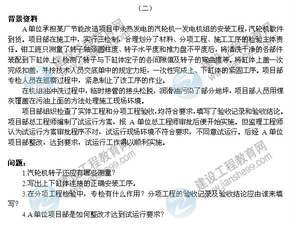 【老師解析】2014二級建造師機(jī)電工程師實(shí)務(wù)答案（案例二）