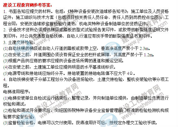 【老師解析】2014二級建造師機電工程師實務答案（案例三）