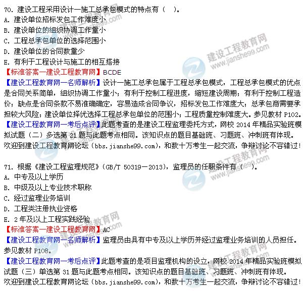 2014年監(jiān)理工程師《理論與法規(guī)》選擇第65-71題