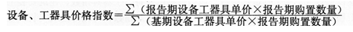 設(shè)備、工器具價(jià)格指數(shù)