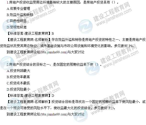 【老師解析】2014年房地產(chǎn)估價(jià)師《開發(fā)經(jīng)營(yíng)與管理》試題及答案（1-7題）