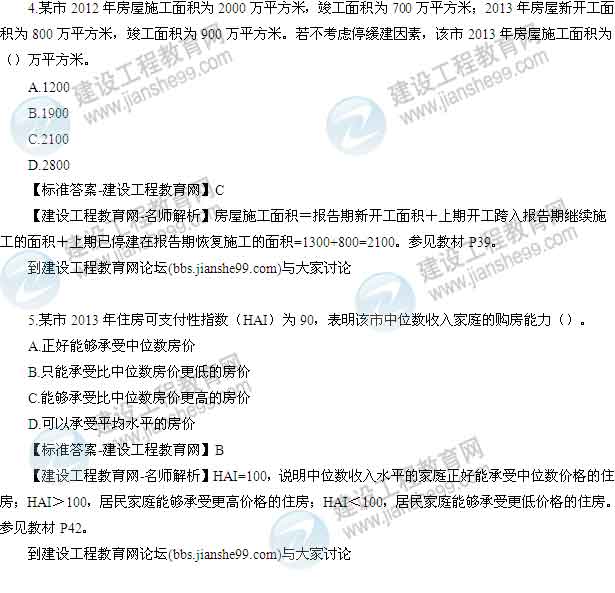 【老師解析】2014年房地產(chǎn)估價(jià)師《開發(fā)經(jīng)營(yíng)與管理》試題及答案（1-7題）