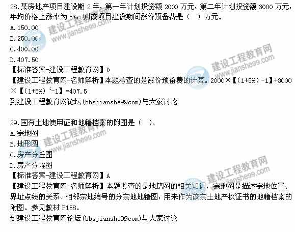 【老師解析】2014年房地產(chǎn)估價(jià)師《制度與政策》試題及答案（25-32題）