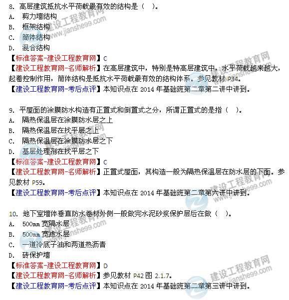 【老師解析】2014年造價工程師《土建計量》試題及答案（8—14題）