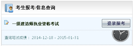 2014年湖北一級(jí)建造師成績查詢?nèi)肟诠? width=