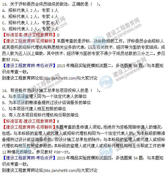 2015年監(jiān)理工程師《建設(shè)工程合同管理》試題