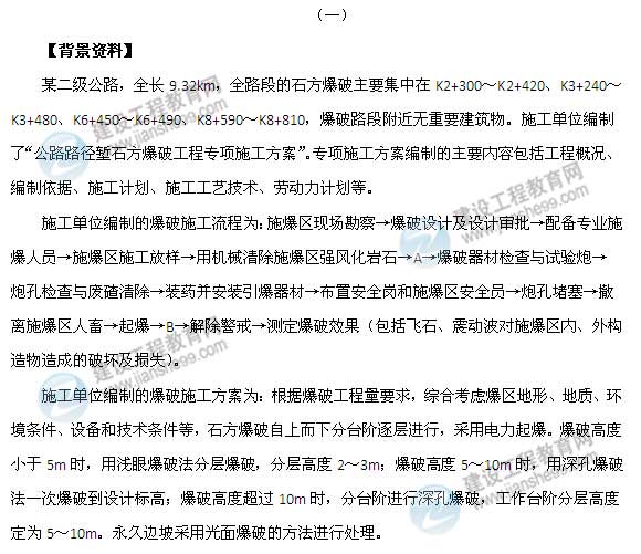 【老師解析】2015年二級建造師公路工程實務試題及答案