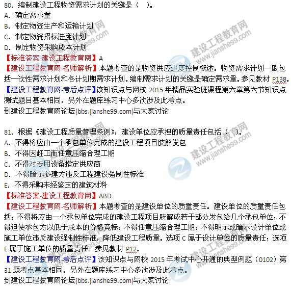 【全網(wǎng)首發(fā)】2015年監(jiān)理工程師《建設(shè)工程質(zhì)量、投資、進(jìn)度控制》試題及答案