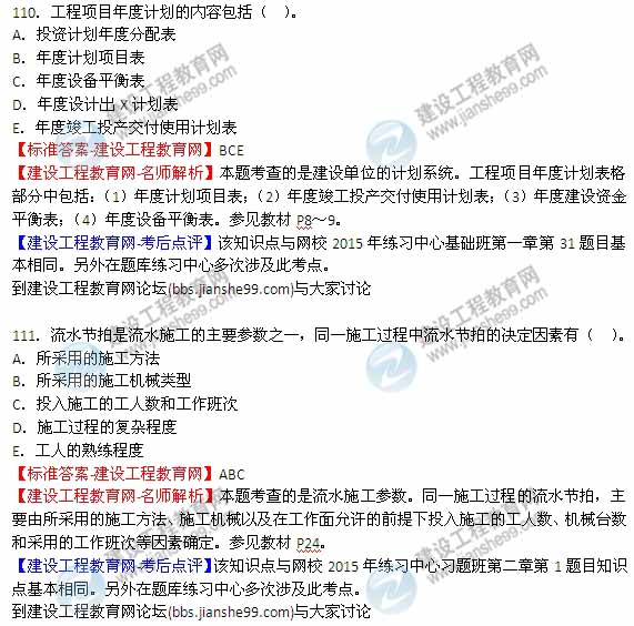 【全網(wǎng)首發(fā)】2015年監(jiān)理工程師《建設(shè)工程質(zhì)量、投資、進度控制》試題及答案