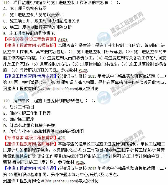 【全網(wǎng)首發(fā)】2015年監(jiān)理工程師《建設(shè)工程質(zhì)量、投資、進度控制》試題及答案