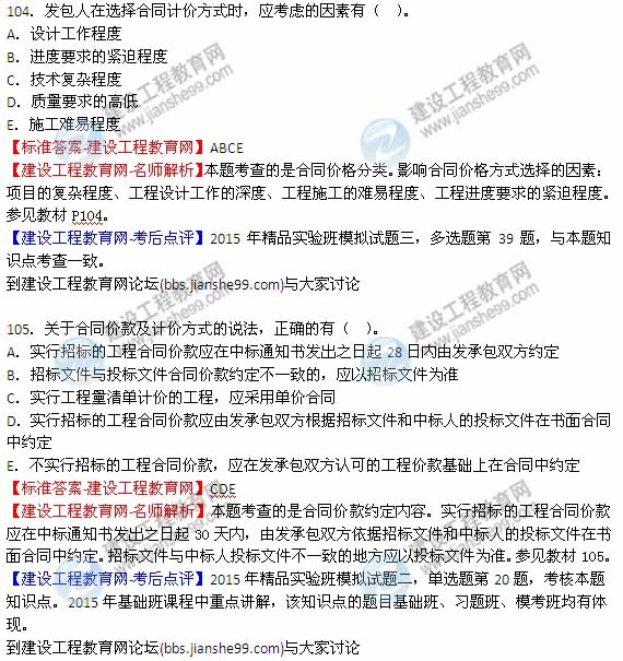 【全網(wǎng)首發(fā)】2015年監(jiān)理工程師《建設工程質(zhì)量、投資、進度控制》試題及答案