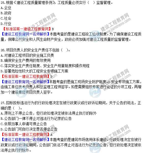 一級(jí)建造師