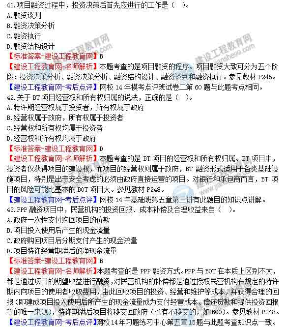 【老師解析】2014年造價工程師造價管理試題及答案（41-46題）