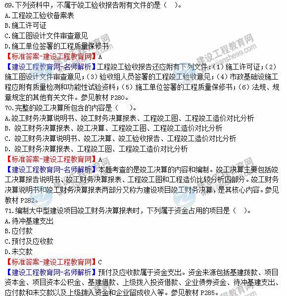 2013年造價工程師建設(shè)工程計(jì)價試題及答案第65-71題