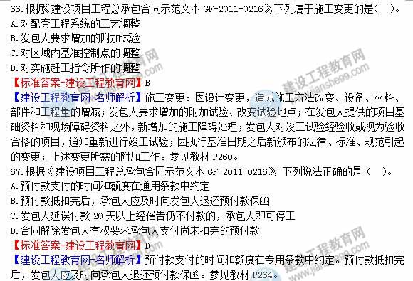 2013年造價工程師建設(shè)工程計(jì)價試題及答案第65-71題