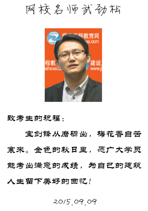 【2015一建考前祝?！课鋭潘衫蠋燁A祝大家順利通過考試！