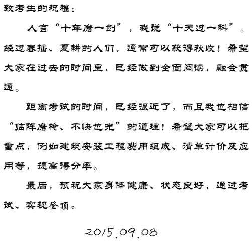 【2015一建考前祝?！魁R錫晶老師預(yù)祝大家順利通過考試！