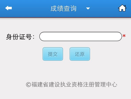 福建省公布2015年二級(jí)建造師成績查詢時(shí)間及入口