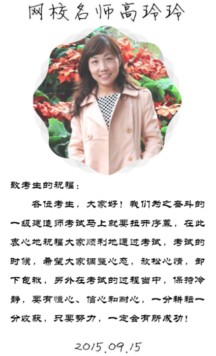 【2015一建考前祝?！扛吡崃崂蠋燁A(yù)祝大家順利通過(guò)考試！