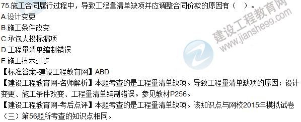 全網(wǎng)首發(fā)：2015年一建《建設工程經(jīng)濟》試題及答案(70-75題）