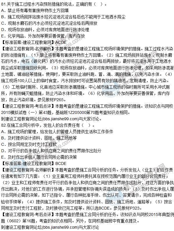 2015年一級建造師建設(shè)工程項(xiàng)目管理試題及答案