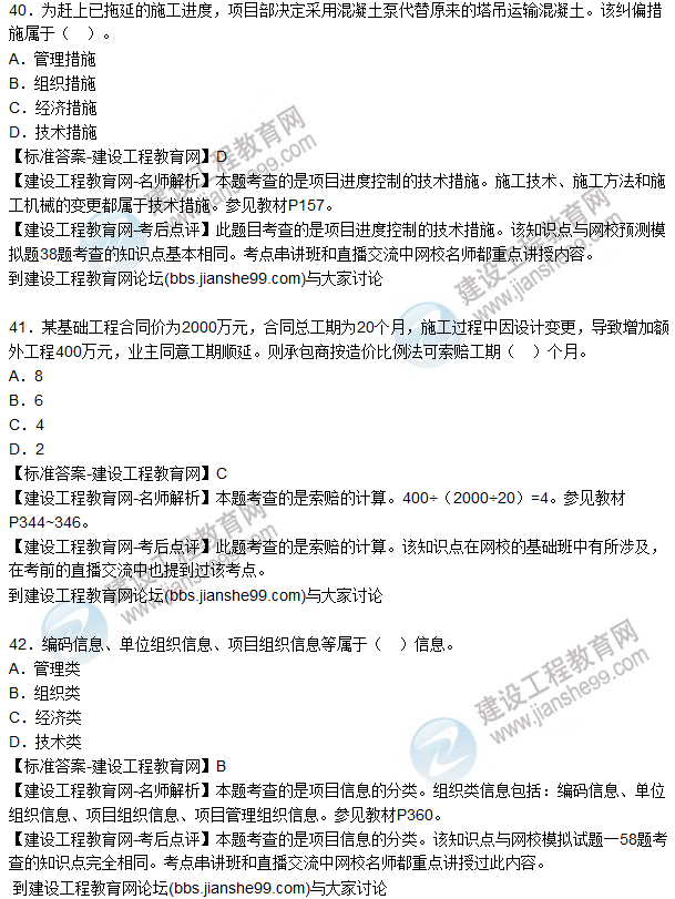 2015年一級建造師建設(shè)工程項目管理試題及答案