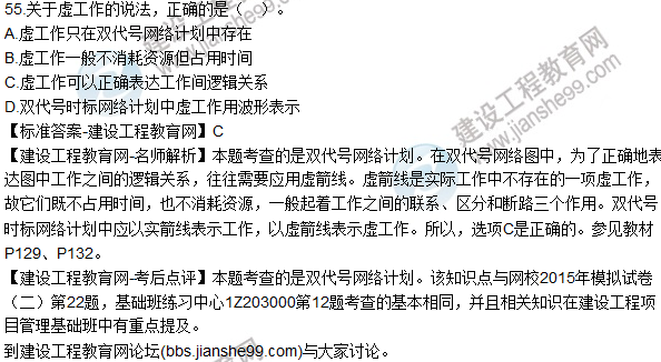 2015年一級建造師建設工程項目管理試題及答案