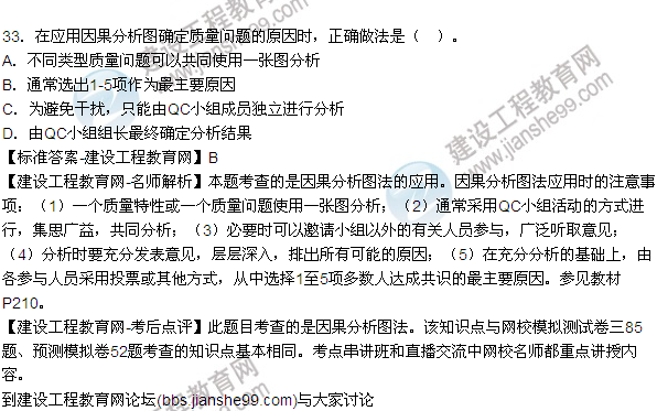 2015年一級(jí)建造師建設(shè)工程項(xiàng)目管理試題及答案(27-33題)