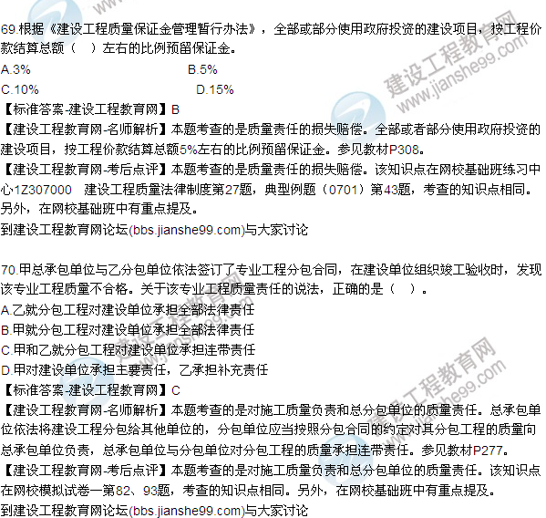 全網(wǎng)首發(fā):2015年一建法規(guī)及相關(guān)知識(shí)試題及答案(65-70題)