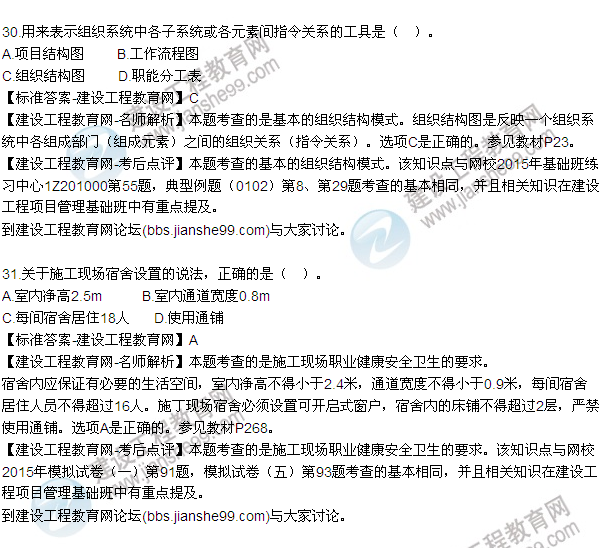 2015年一級(jí)建造師建設(shè)工程項(xiàng)目管理試題及答案(27-33題)