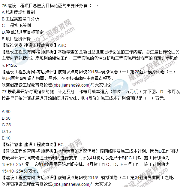 2015年一級建造師建設工程項目管理試題及答案（72-80題）