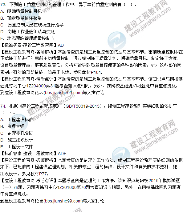 2015年一級建造師建設工程項目管理試題及答案（72-80題）
