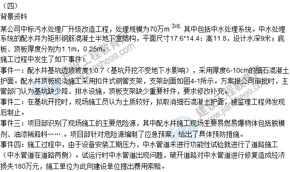 2015年一建市政公用工程管理與實務(wù)試題及答案（案例題4）