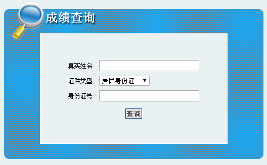 內(nèi)蒙古自治區(qū)公布2015年二級(jí)建造師成績查詢時(shí)間及入口