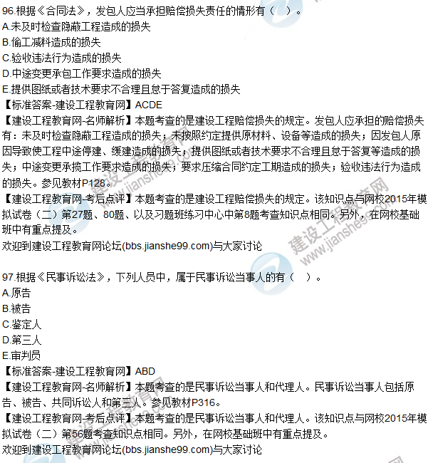 2015年一建建設工程法規(guī)及相關知識試題及答案（96-98題）