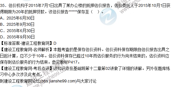 2015年房地產(chǎn)估價師《房地產(chǎn)估價理論與方法》試題及答案(22-35題)