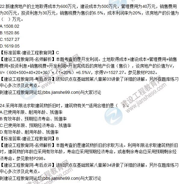 2015年房地產(chǎn)估價師《房地產(chǎn)估價理論與方法》試題及答案(22-35題)