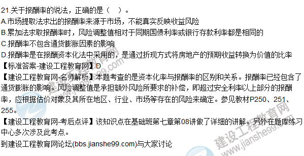 2015年房地產(chǎn)估價師《房地產(chǎn)估價理論與方法》試題及答案(10-21題)